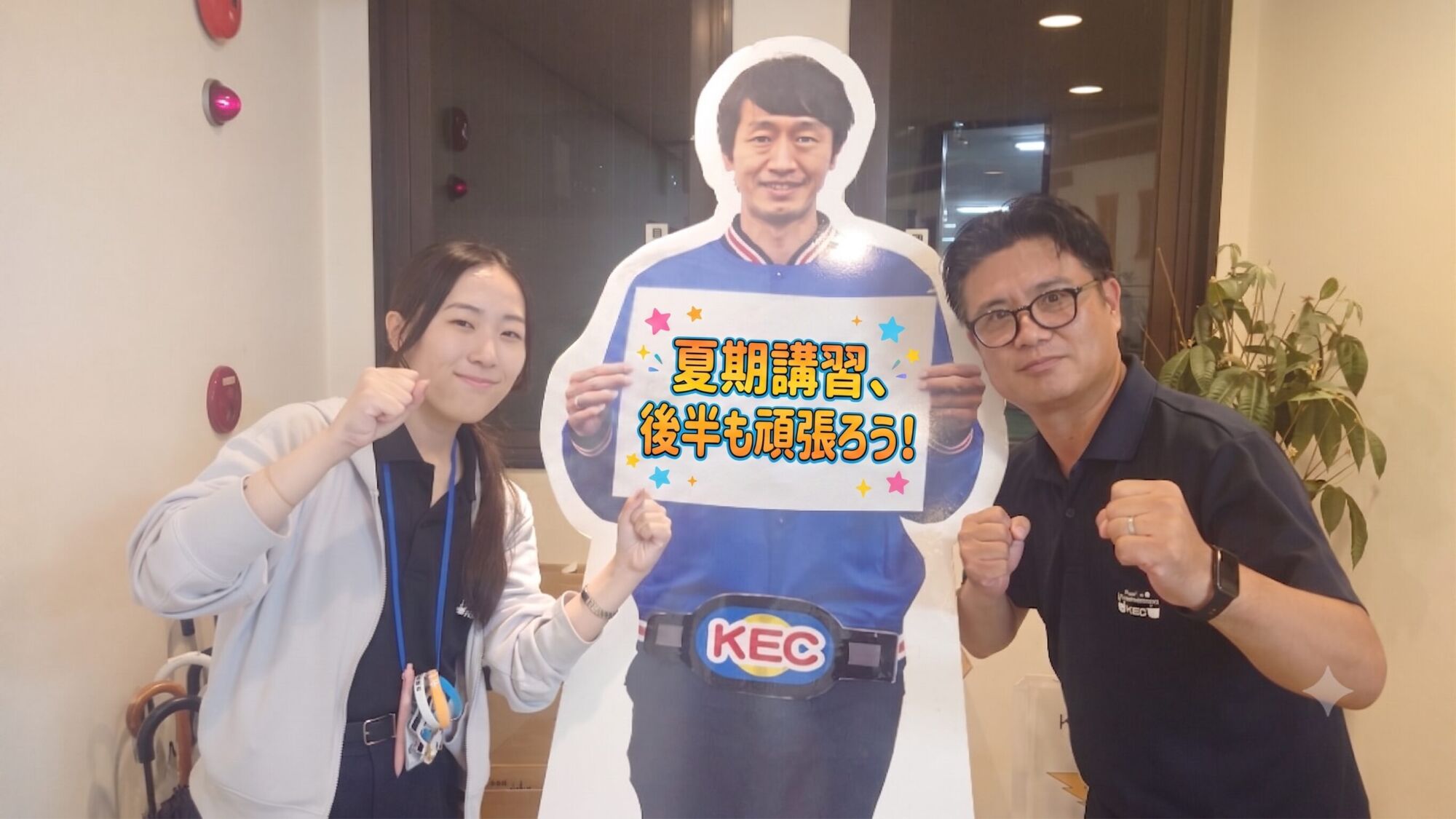【KEC生駒教室】さあ、夏休み後半戦！気持ちを切り替えて2学期の好スタートを切ろう！