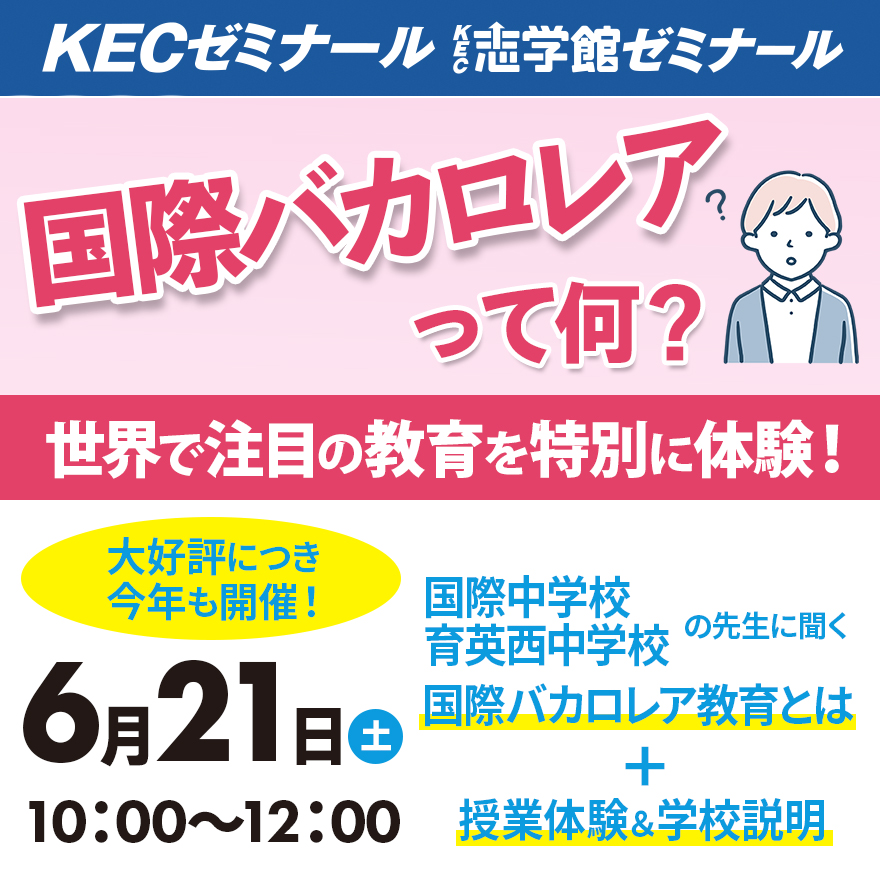 20250602_国際バカロレア教育を体験しよう！