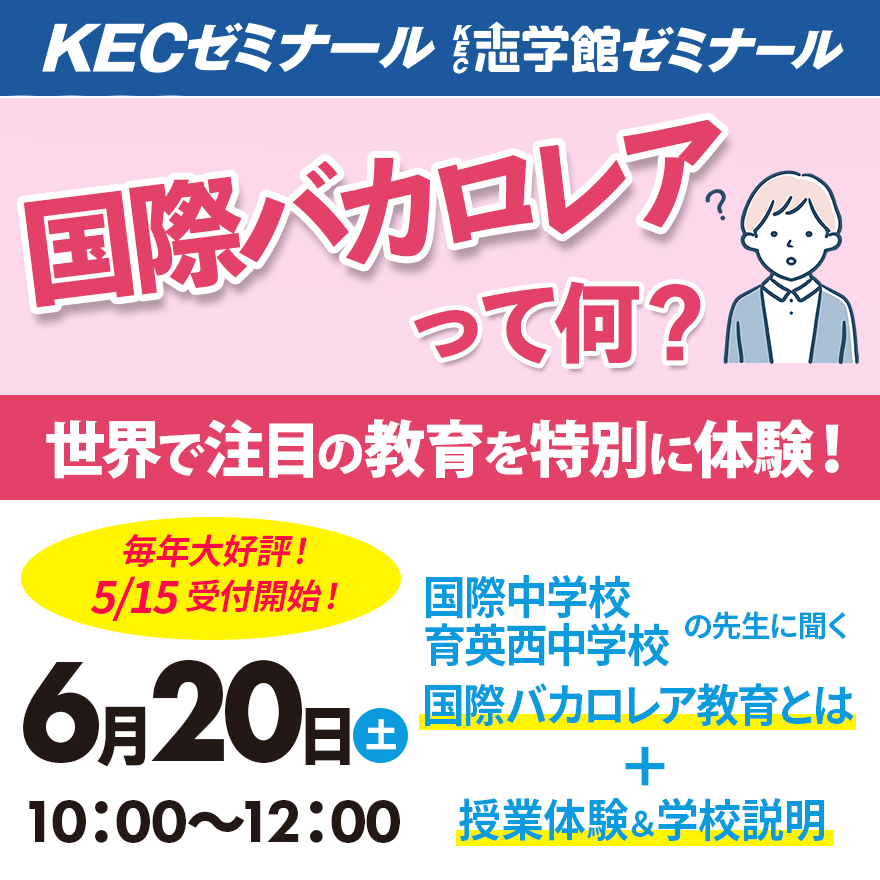 20260510_国際バカロレア教育を体験しよう！