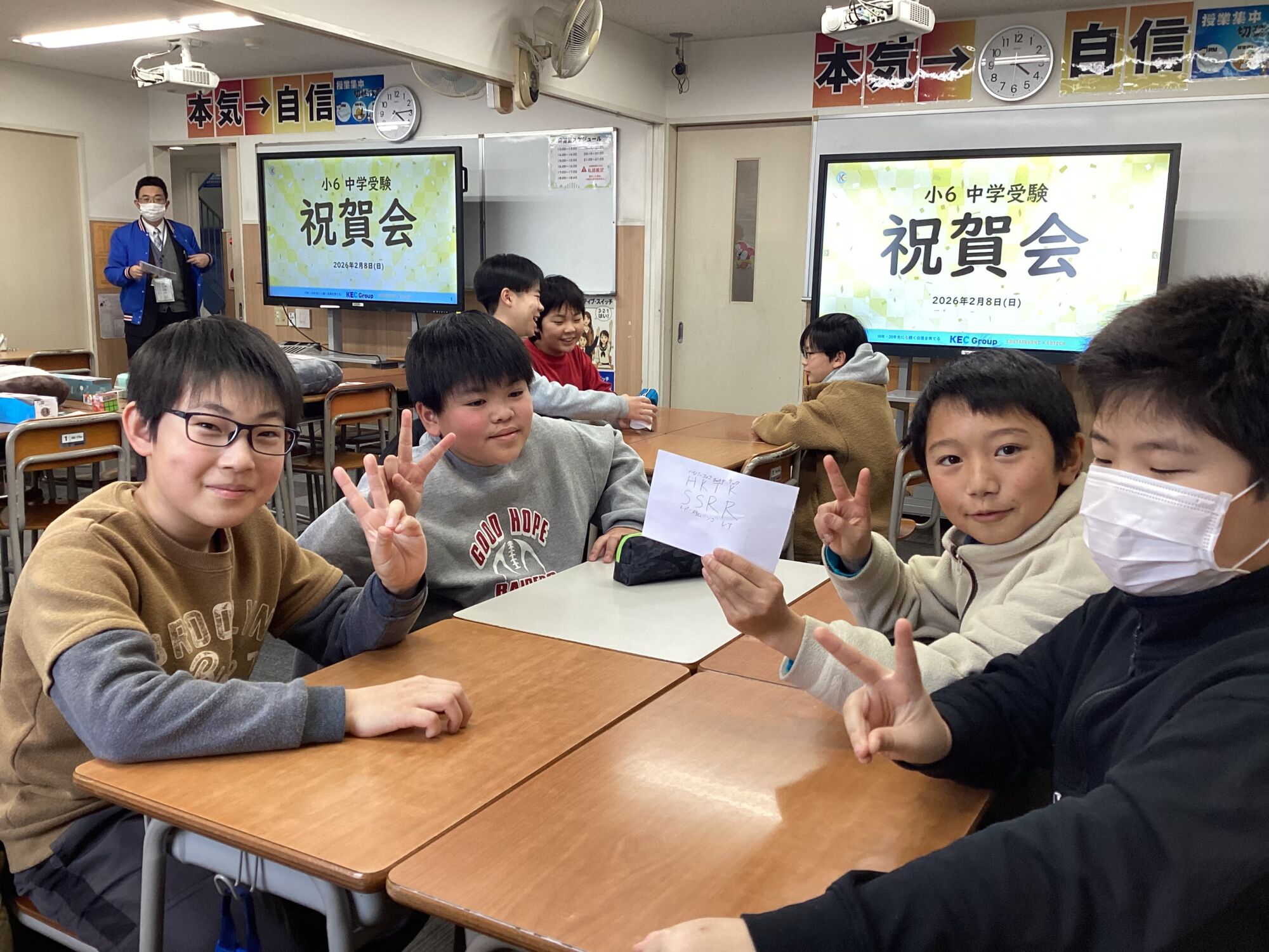 中学受験完結！笑顔の祝賀会＆次年度へ向けた大切なお知らせ