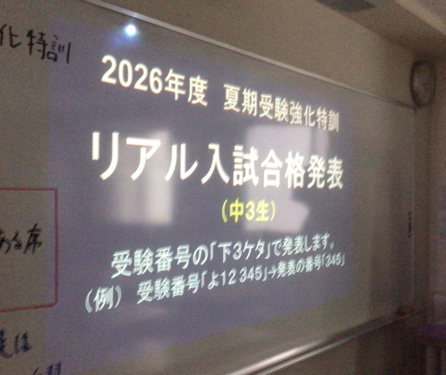 受験強化特訓「覚悟が決まる夏」