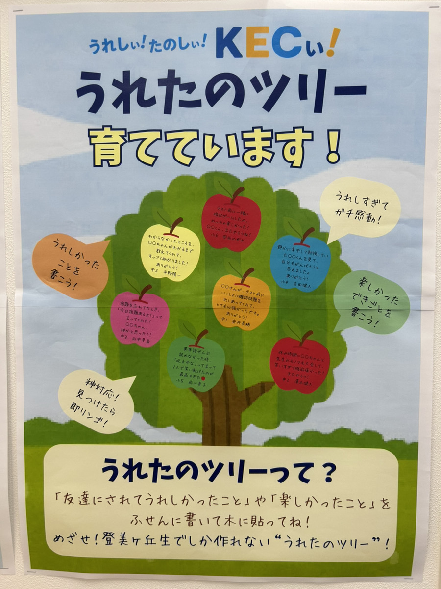 【教室イベント】うれたのツリーを育てよう！