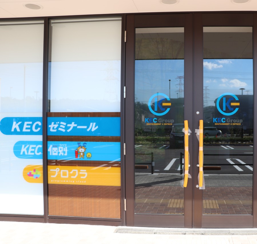 KECゼミナール京田辺教室京田辺教室（［奈良交通］同志社山手北（バス停））の入り口