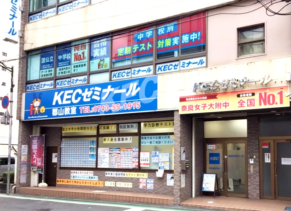 KECゼミナール郡山教室