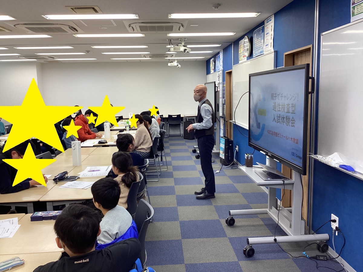 ☆★☆親子で挑戦！適性検査型入試体験会レポート☆★☆