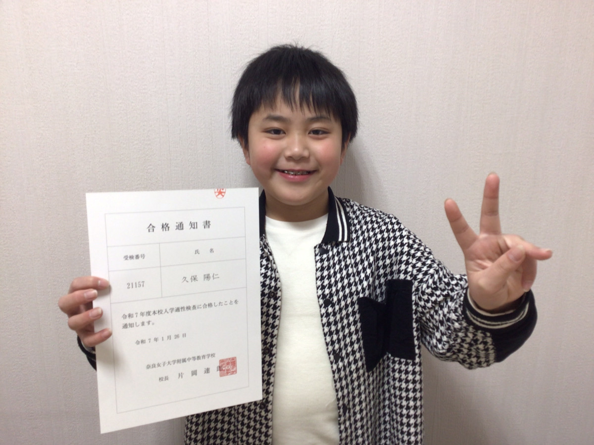 【中学受験 合格体験記】『自分を信じて』