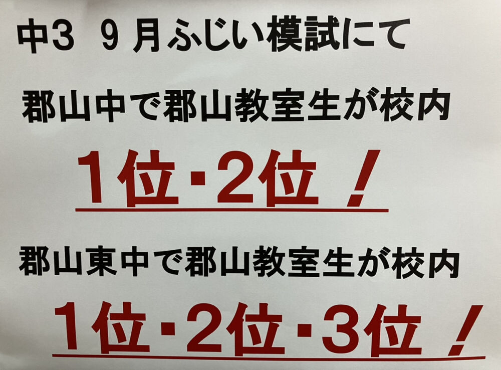 KEC郡山教室生　ふじい模試で大活躍！