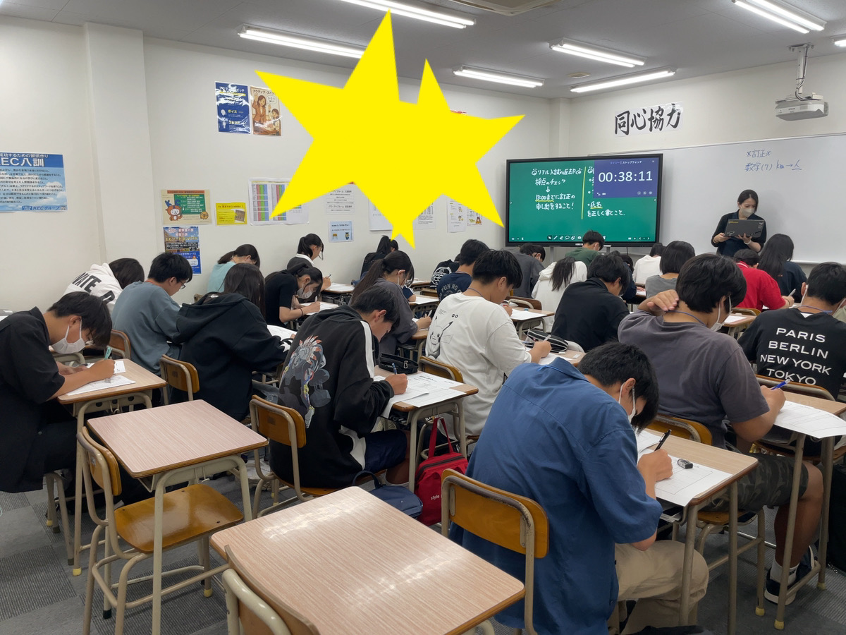 KECゼミナールの受験強化特訓で「志望校合格」を目指す！