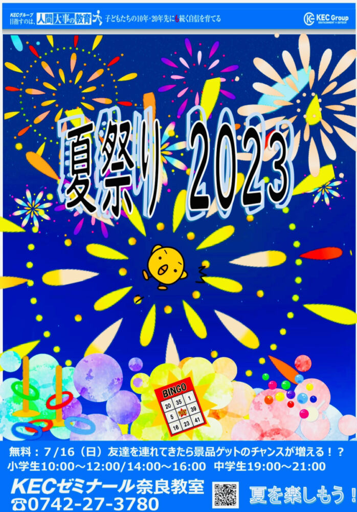 夏祭り