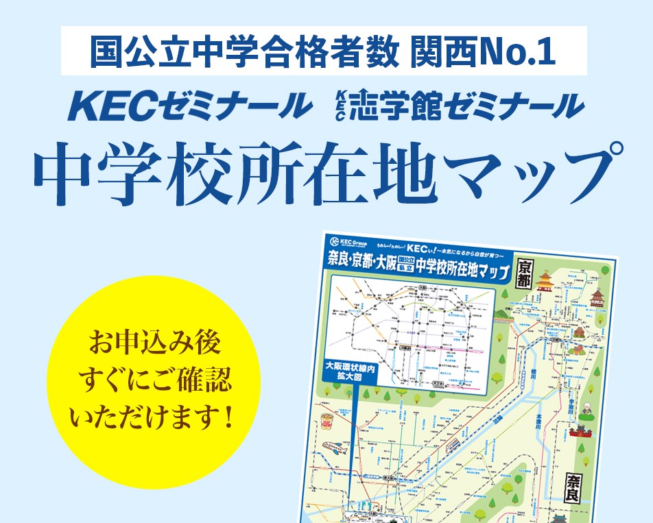 中学受験 中学校所在地マップ プレゼント