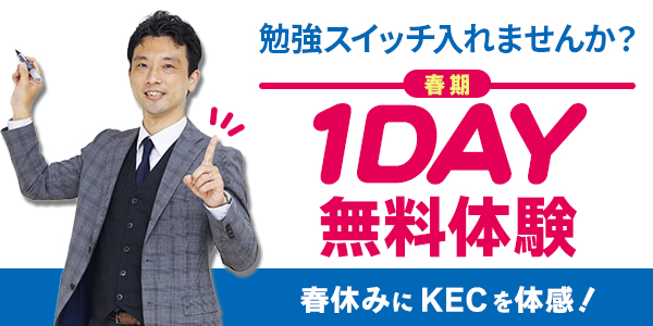 ※受付終了　【新小1～新中3対象】春期1DAY無料体験 開催！