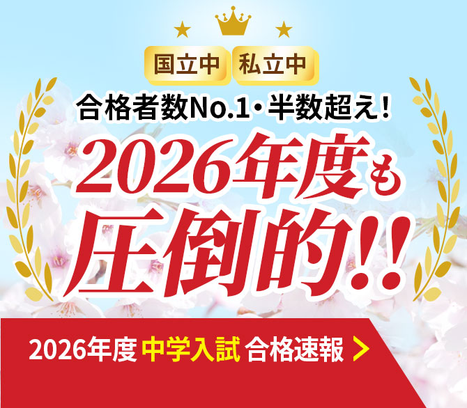 受験シーズン真っ只中！　小6生から中3生への想いのバトンリレー