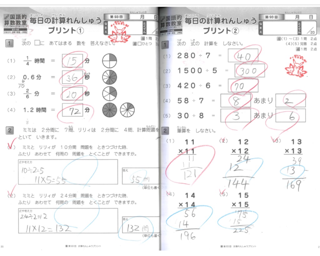玉井式国語的算数の受講生の実際の宿題の様子をご紹介！