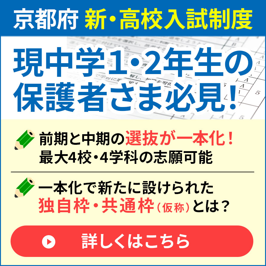 202507_高校入試制度の変更（京都）
