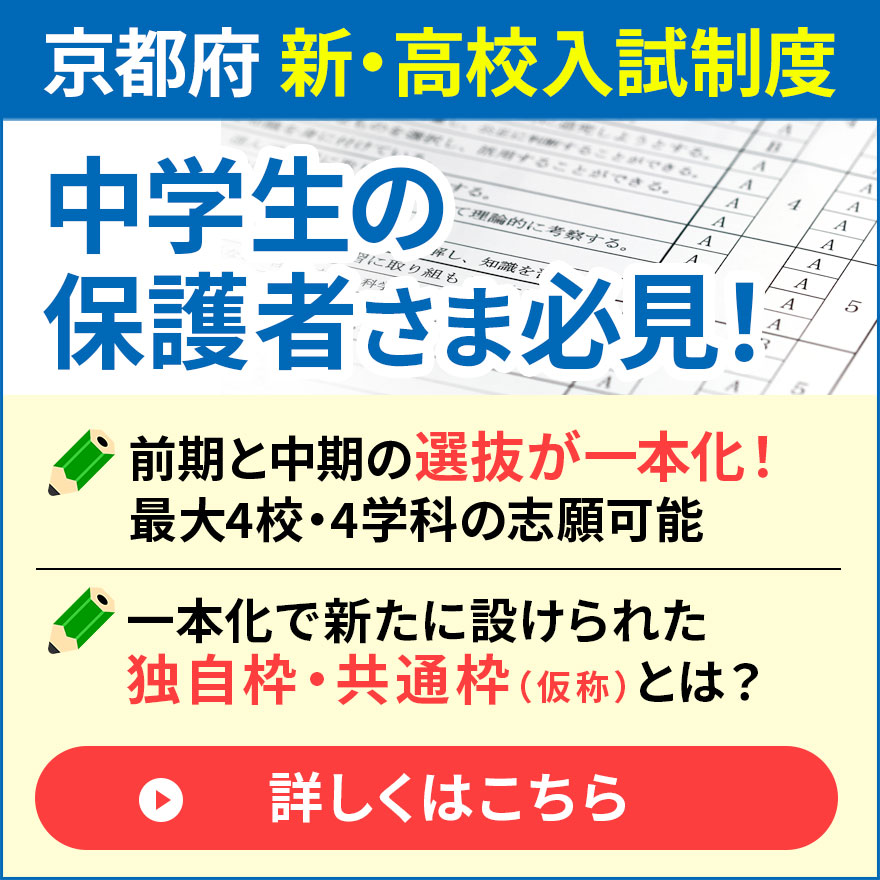 202507_高校入試制度の変更（京都）