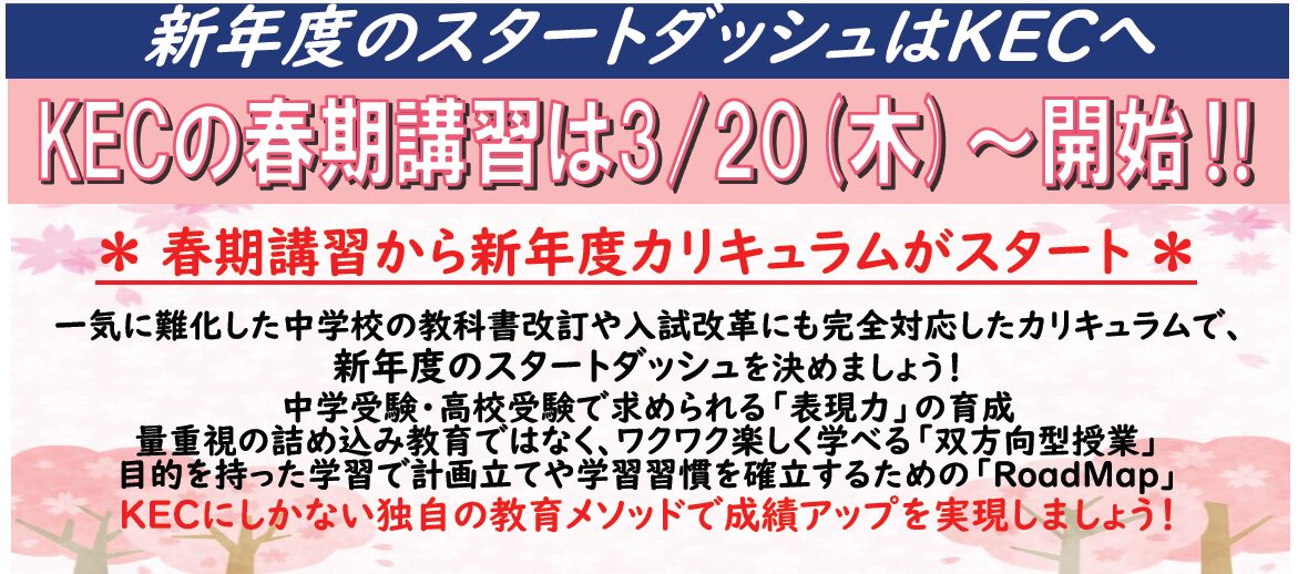 新学年を迎える準備は万全？新入試制度の元年に向けて、今すぐ始動！
