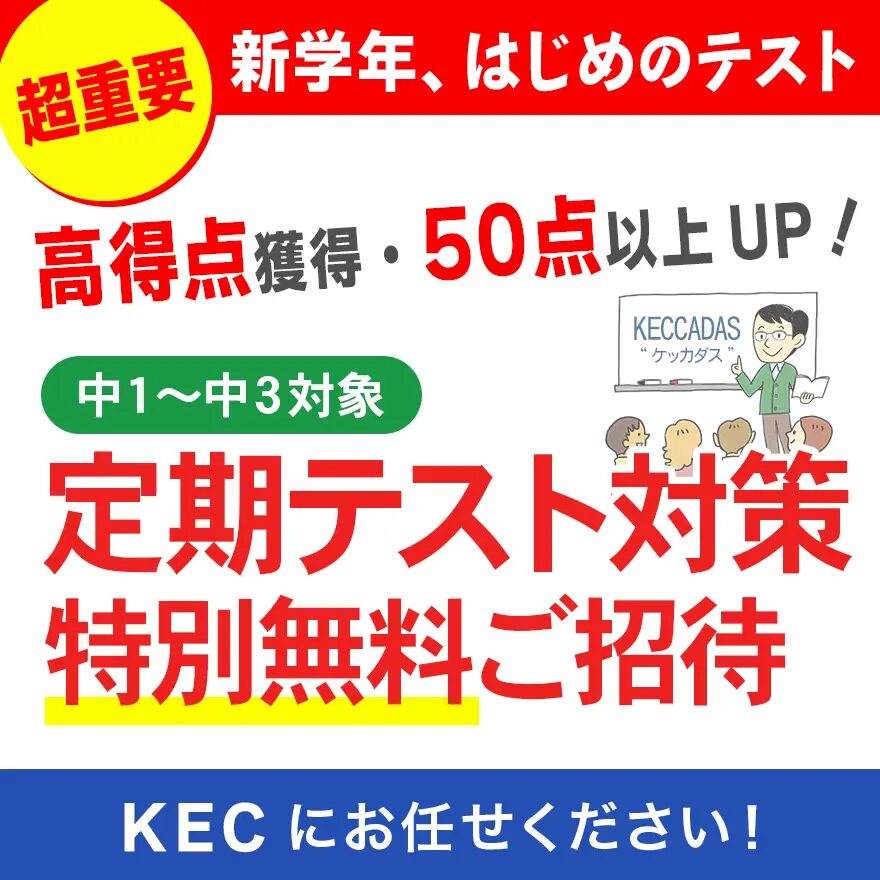 【王寺教室ブログ】テスト対策も🌈うれしぃ たのしぃ KECぃ！🌈