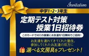 定期テスト対策申込