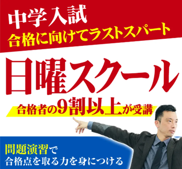 ２学期はダブルスクールで合格力UP