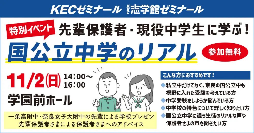 中学受験をお考えの方必見イベントを、学園前ホールで実施します！