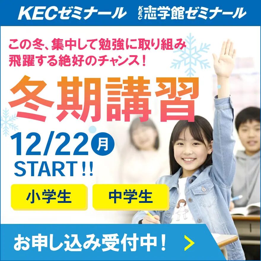 【王寺教室ブログ】外は寒いがKECは熱い！✨