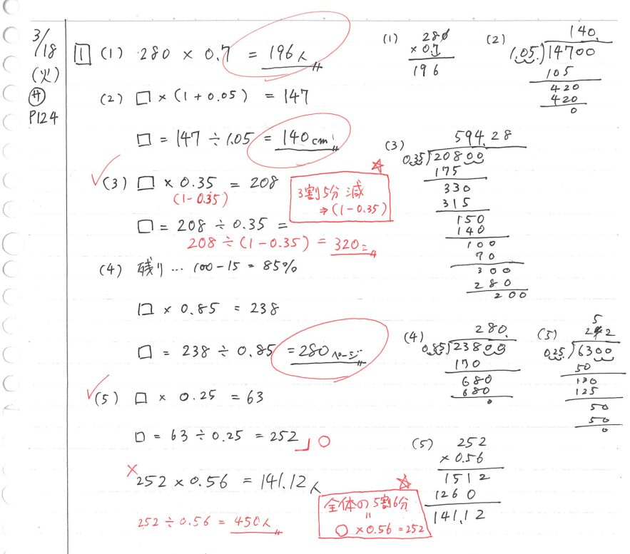 📒算数の宿題と、質問
