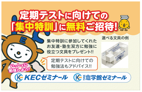 📒【友達と一緒に！】テスト対策の決定版「集中特訓」を開催します！