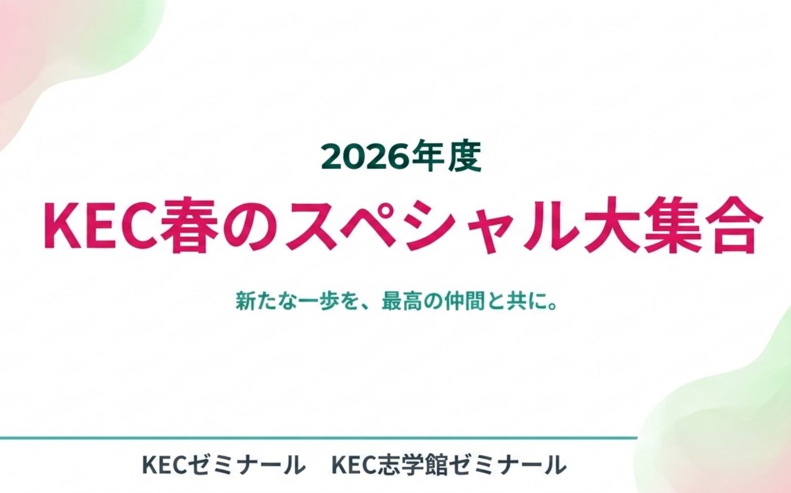定期テストからその先の未来へ！『中3 春のスペシャル大集合』開催レポート 🌸