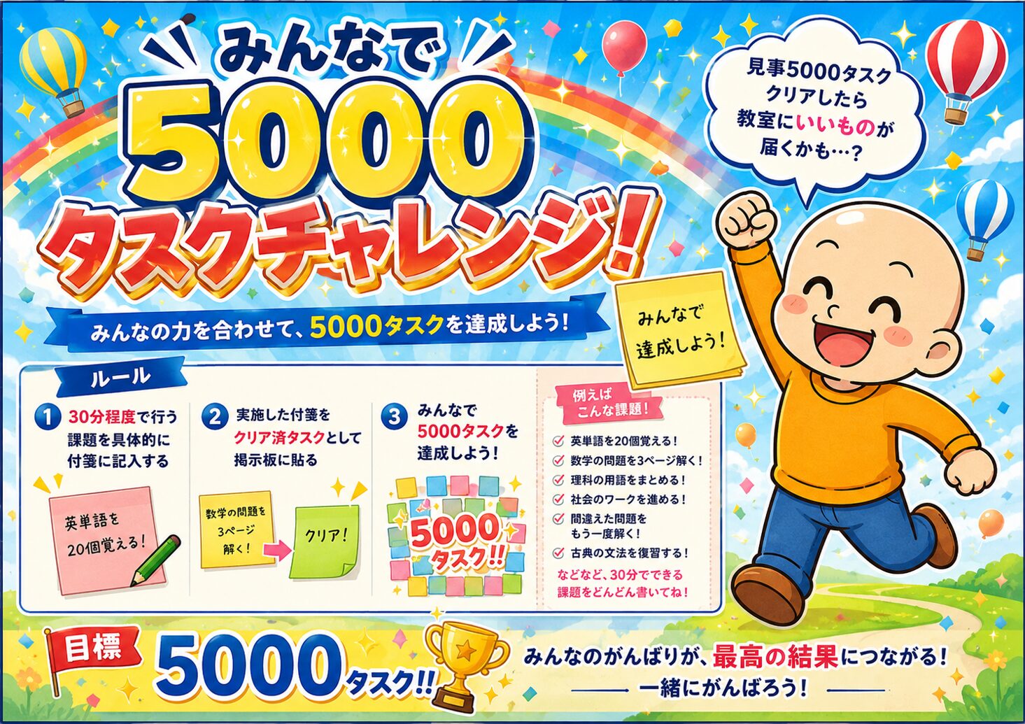 目指せ自己ベスト!期末テストに向けた熱い戦いがスタート!