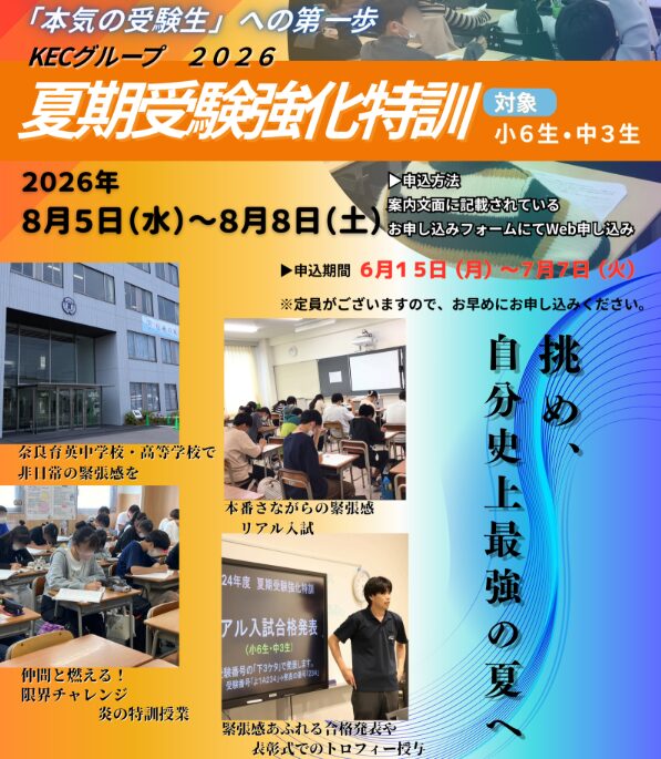 🔥夏期受験強化特訓&🎵玉井先生講演会