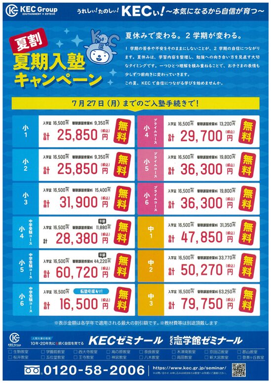 間もなく夏休み！復習と定着の大チャンス！