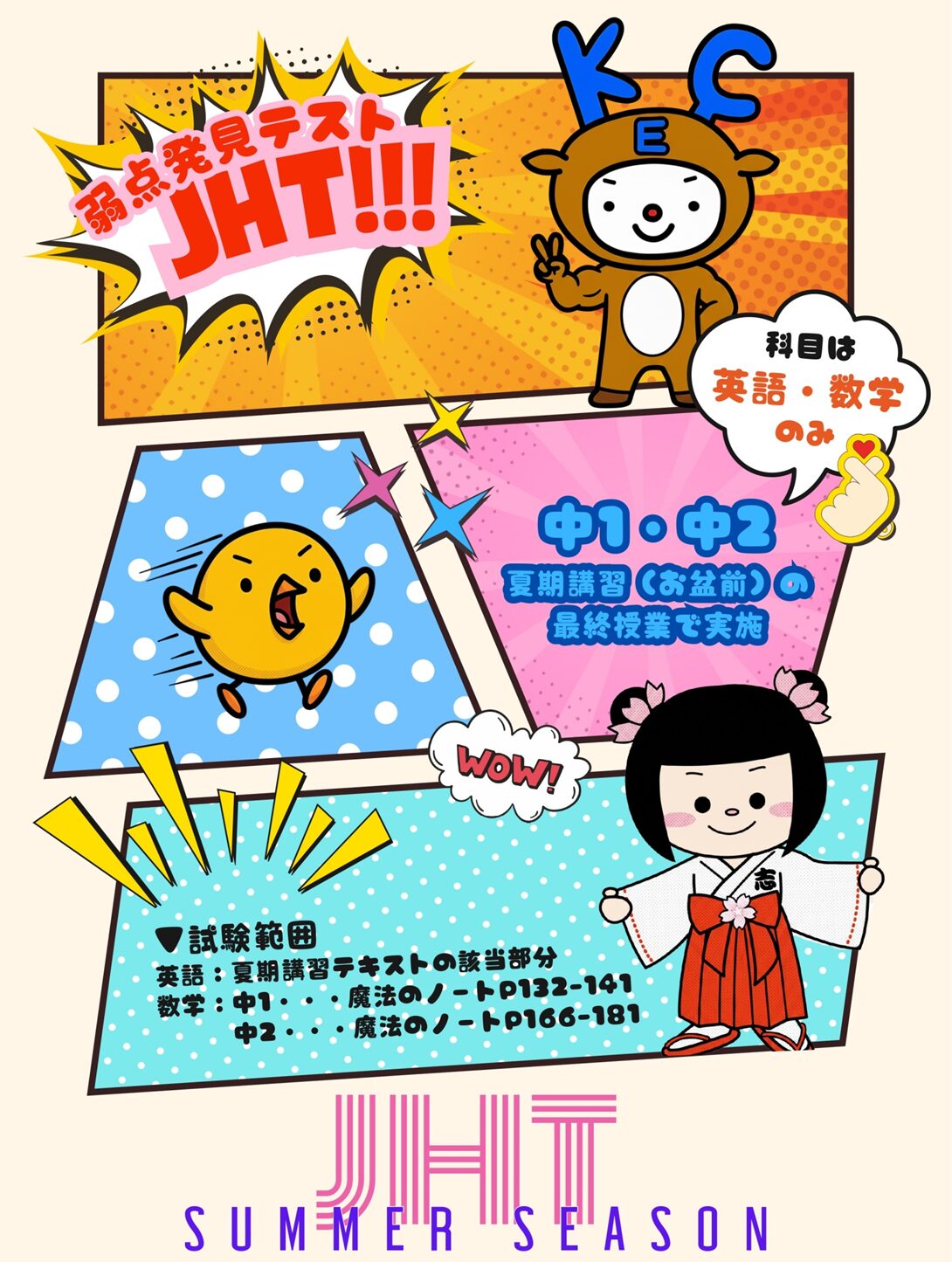 夏休みの心構え