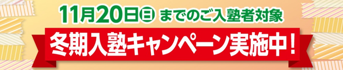 中間テスト初日お疲れ様でした！＆キャンペーンのお知らせ！