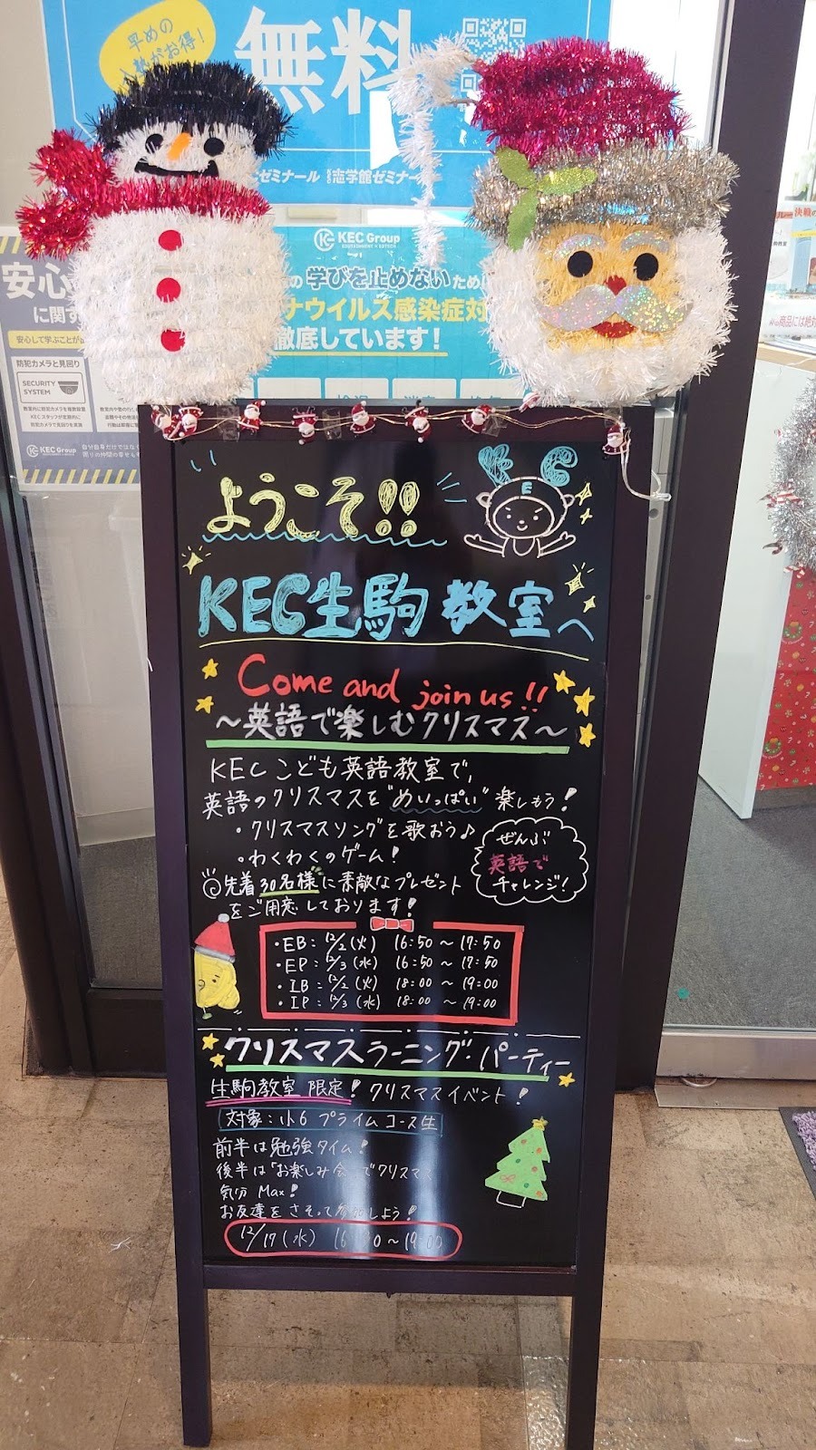 ハロウィンから一転！KEC生駒教室の冬がスタート！12月は2大クリスマスイベントで盛り上がろう！