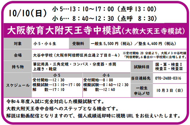 大阪教育大附天王寺中模試