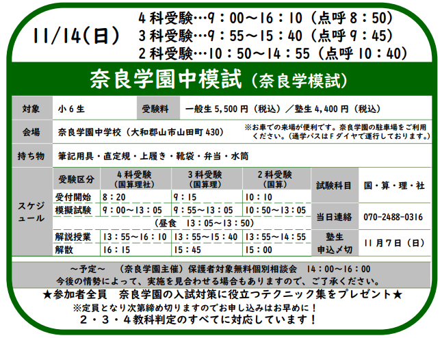 奈良学園中模試