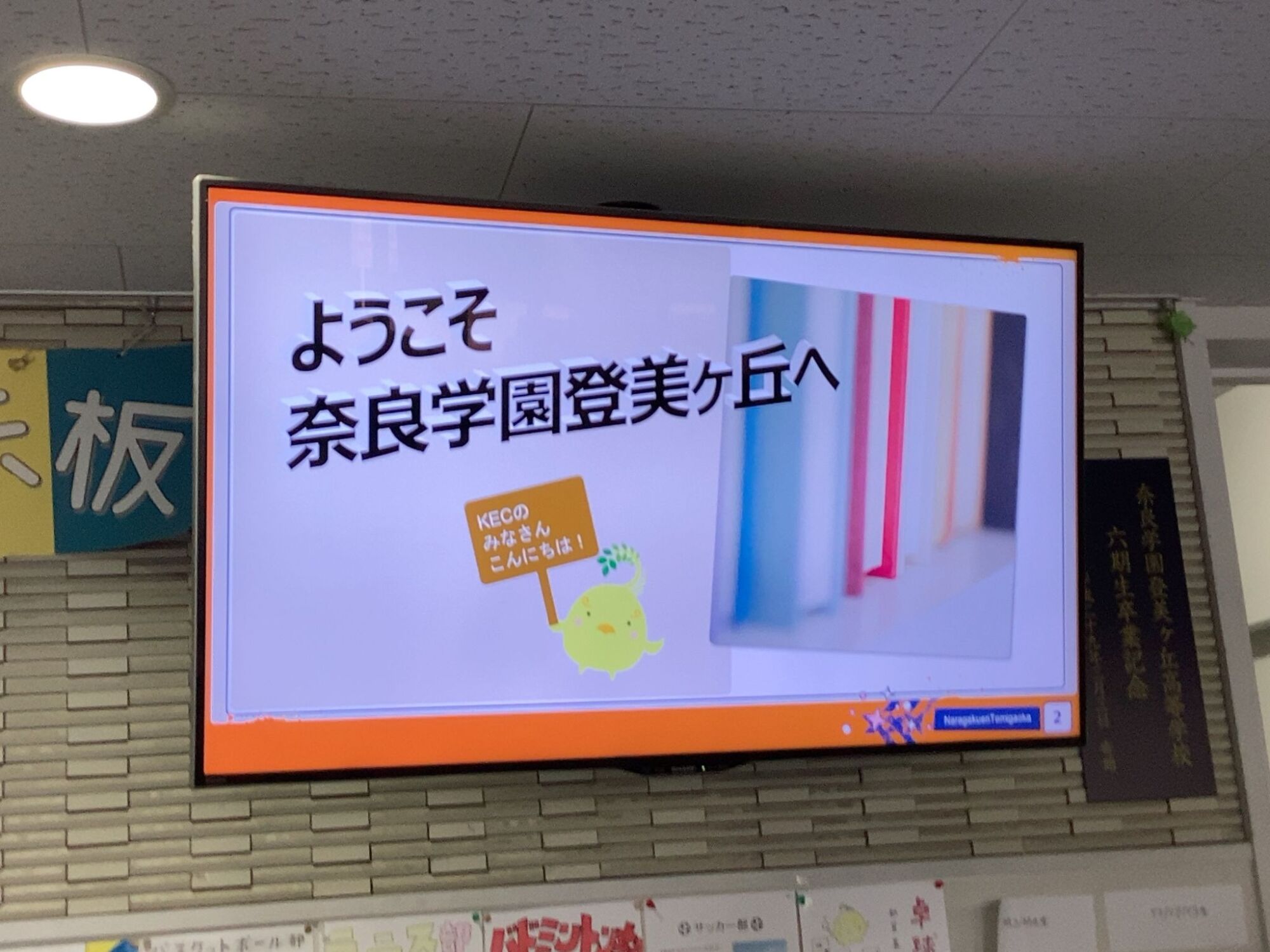 【KEC大集合(春スペ)】奈良学園登美ヶ丘中学校にて、今年度最初の集合イベントを開催しました🏫