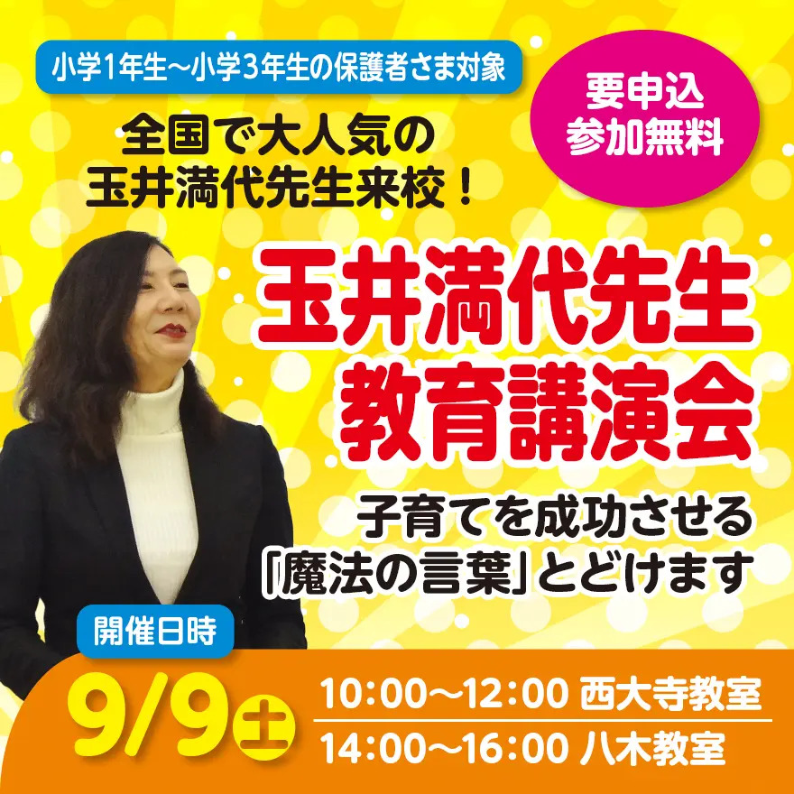 玉井満代先生講演会開催！