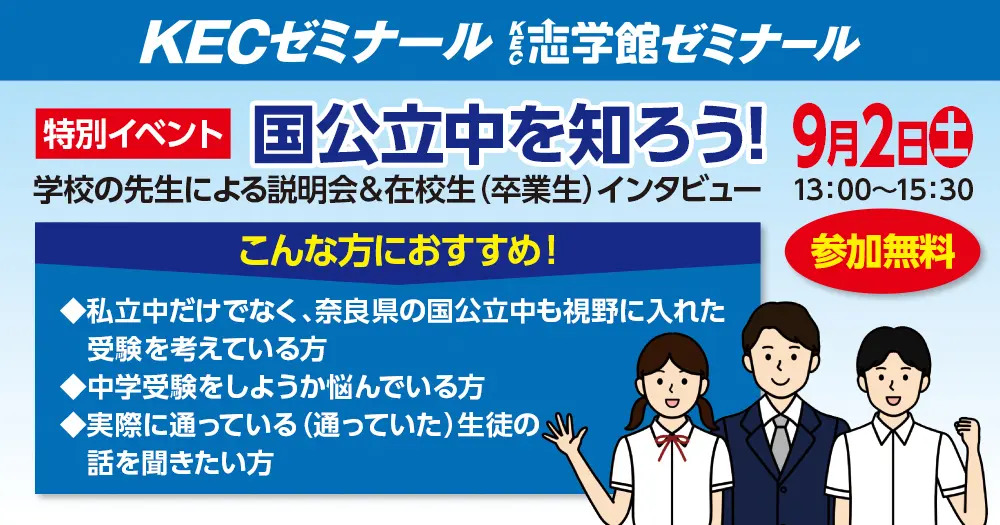 奈良県立国際中学校が2023年新規開校！ ｜中学受験-奈良-塾