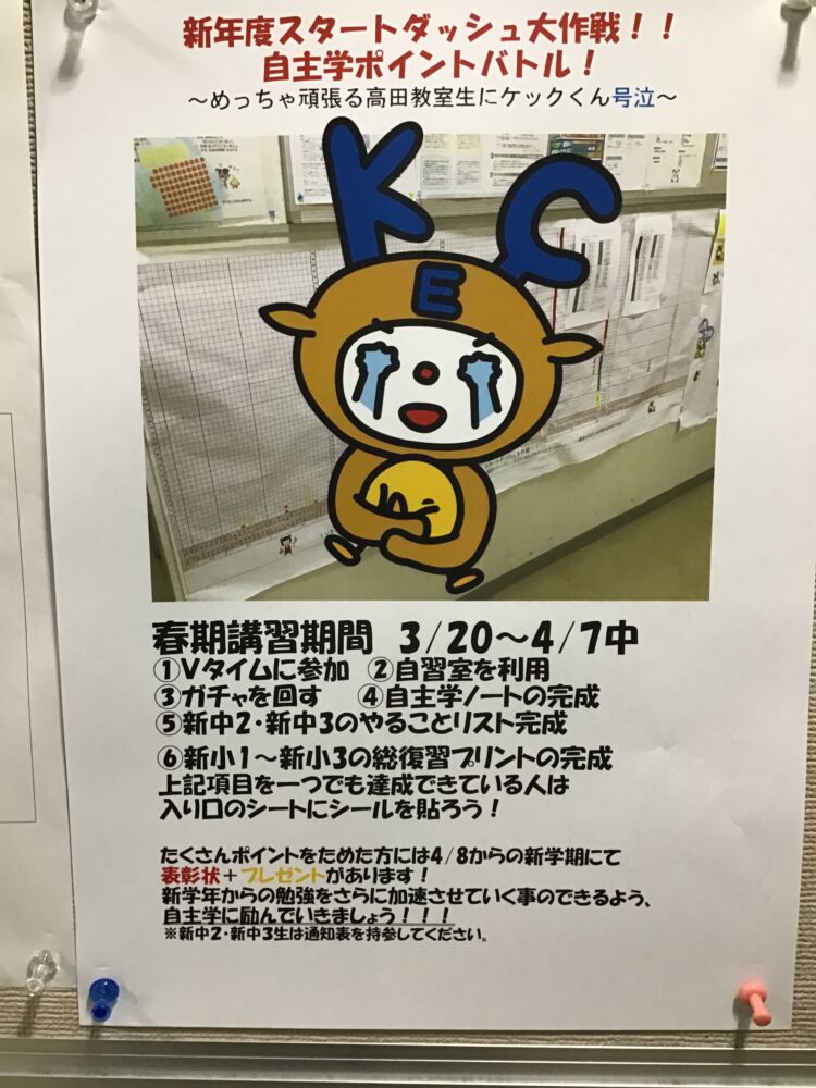 新年度スタートダッシュ大作戦！【高田教室ブログ】