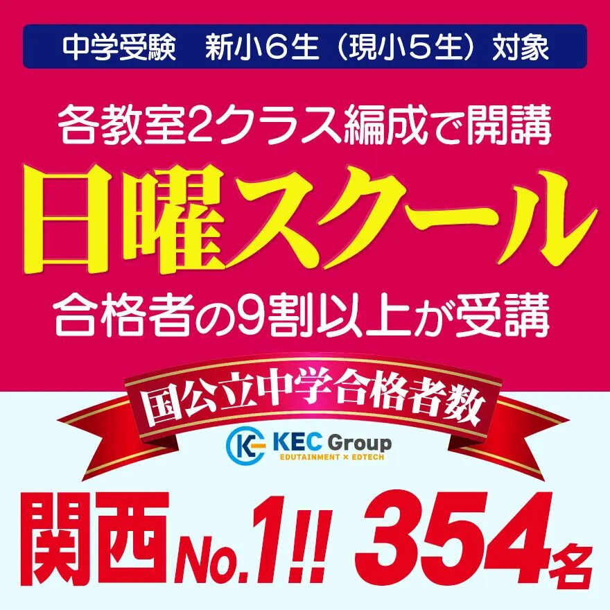 【中学受験】新小6 1学期日曜スクール始まりました！