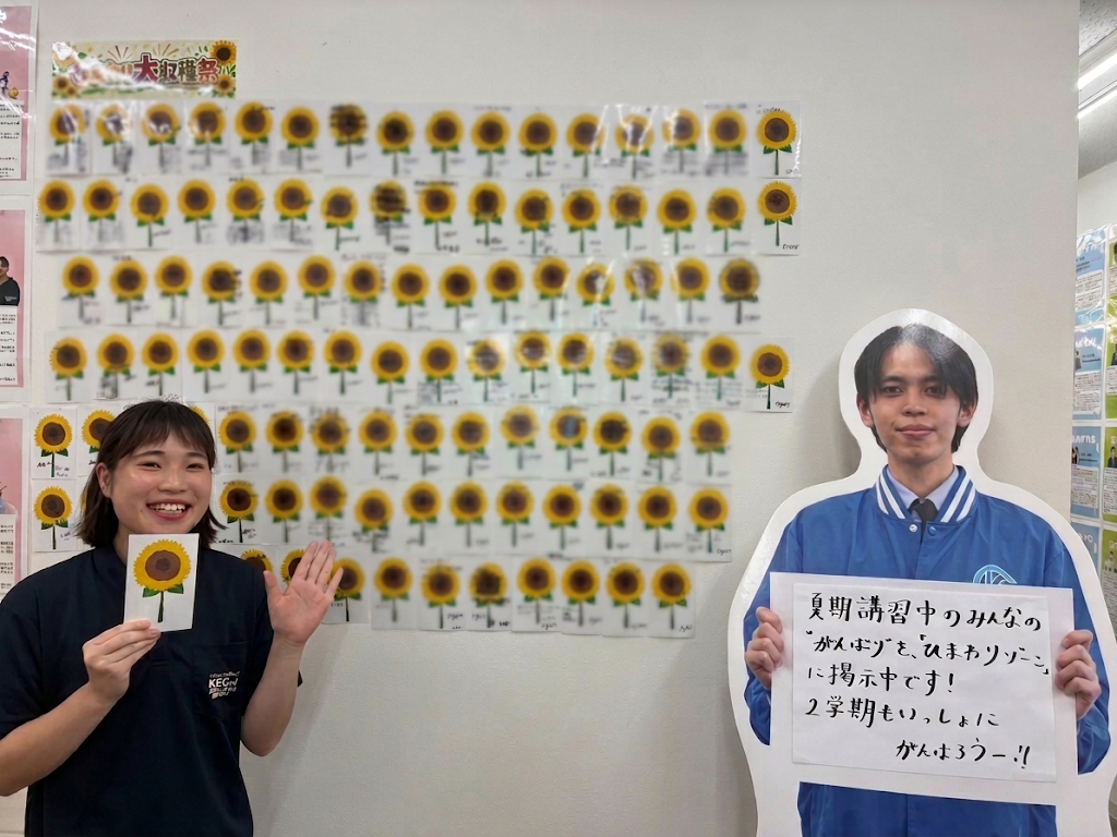 夏期講習の頑張りを称え合い、2学期の決意を心に灯す！～「ひまわり大収穫祭🌻」～