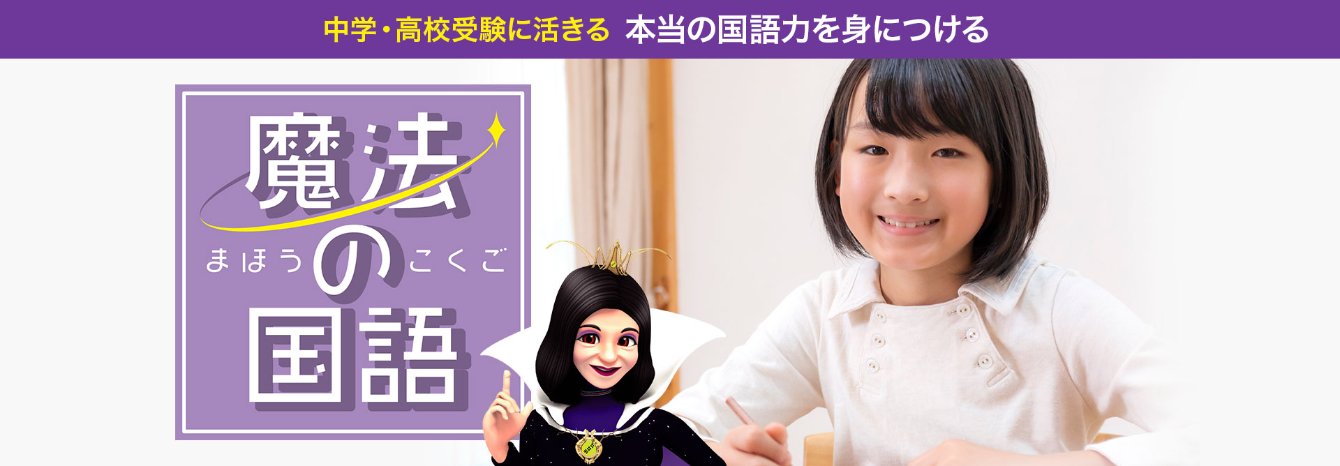 玉井式 魔法の国語 – 小学3年生｜低学年コース（集団指導）