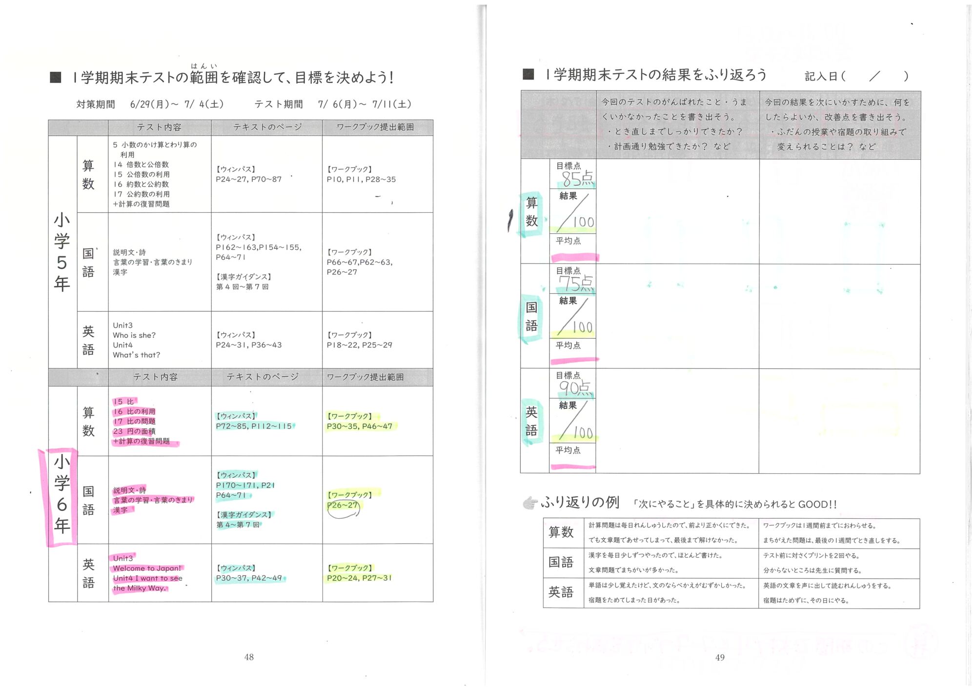 【定期テスト対策】期末テストに向けて集中特訓!&ロードマップで培う自立の力📝