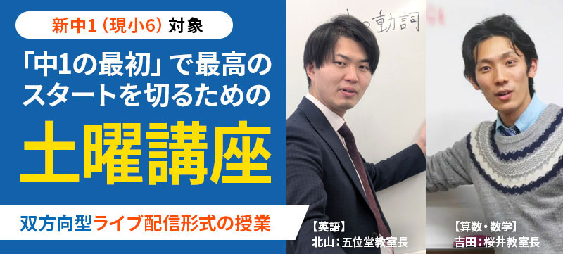 【参加方法のご案内】土曜講座