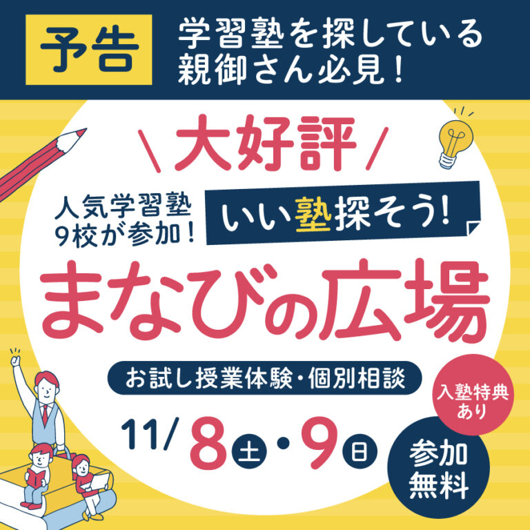まなびの広場