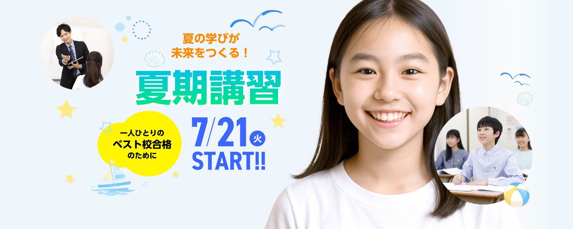 【KECゼミナールの夏期講習】2026年7月21日(火)START!!