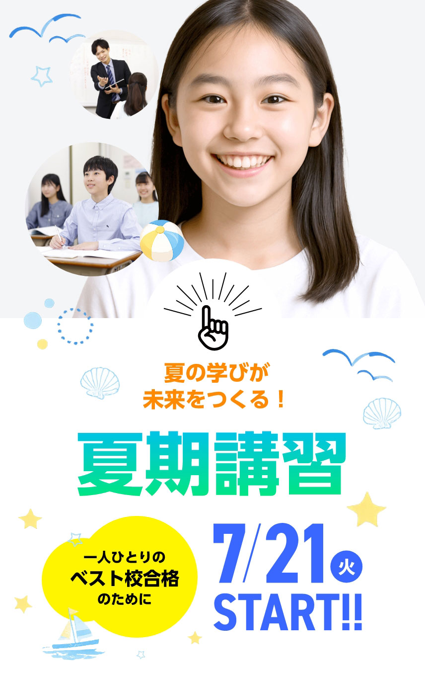 【KECゼミナールの夏期講習】2026年7月21日(火)START!!