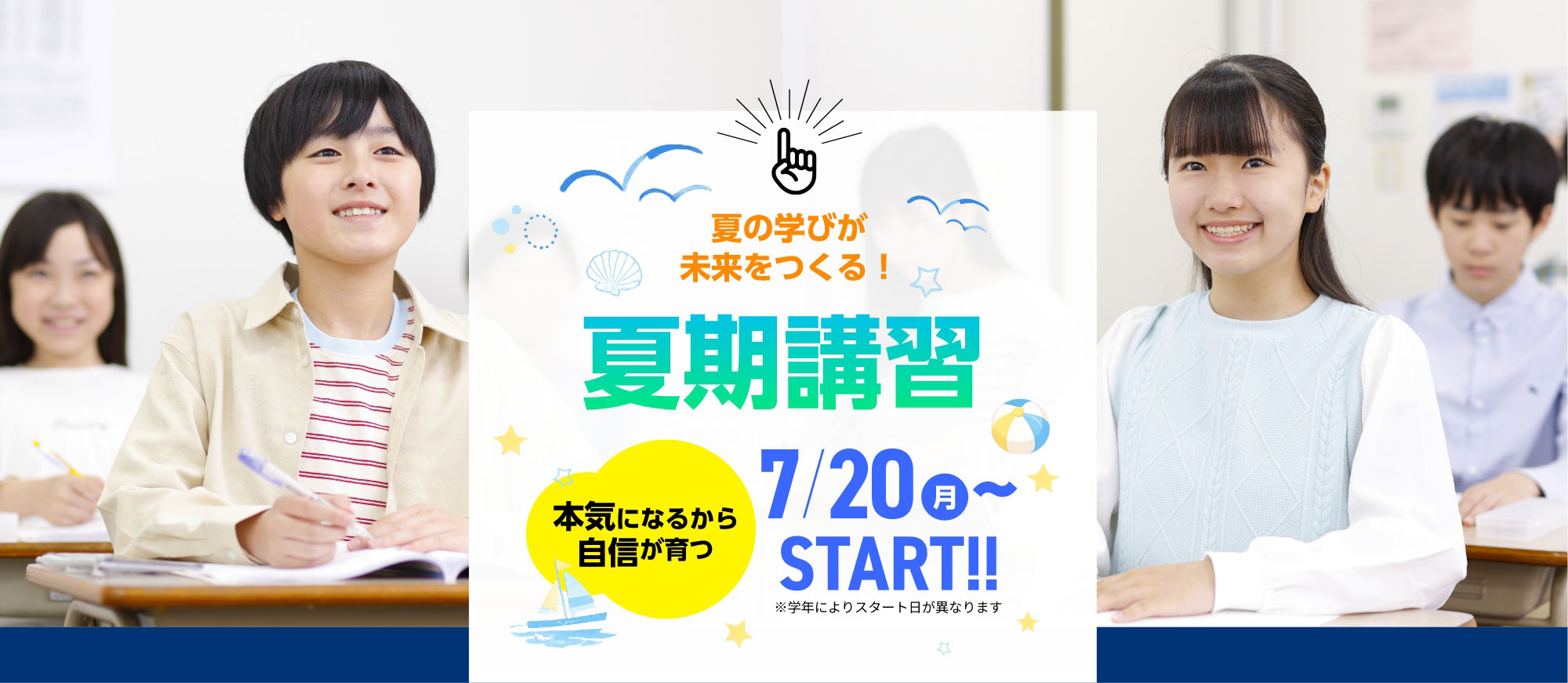 【夏期講習2026】7月20日（月）～START！※学年によりスタート日が異なります。