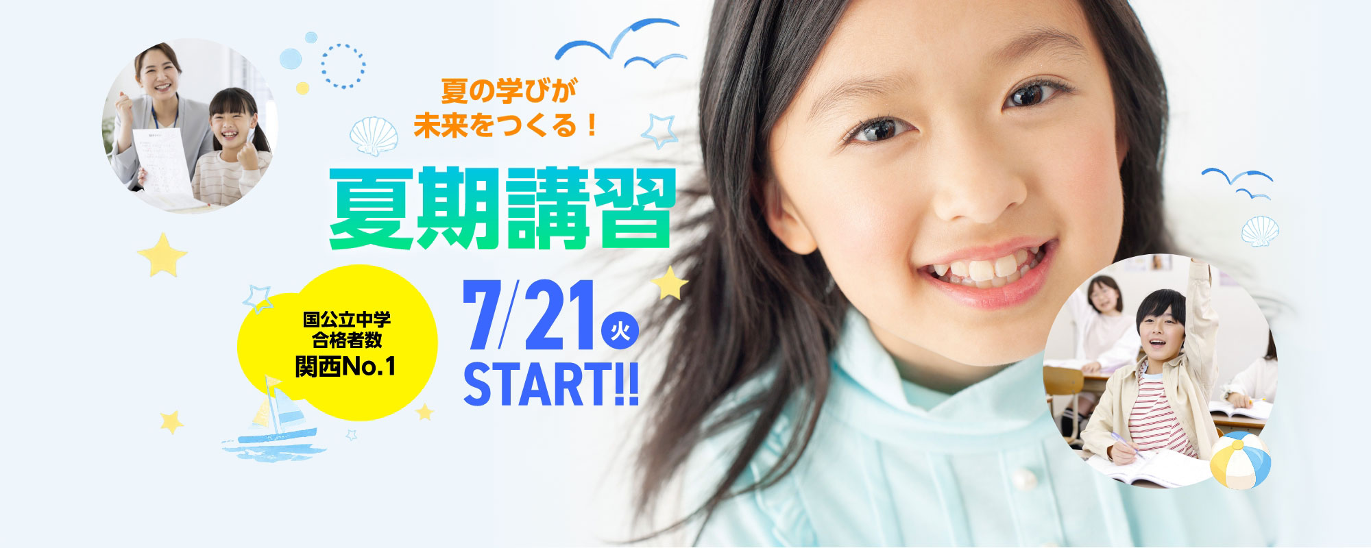 【KECゼミナールの夏期講習】2026年7月21日(火)START!!
